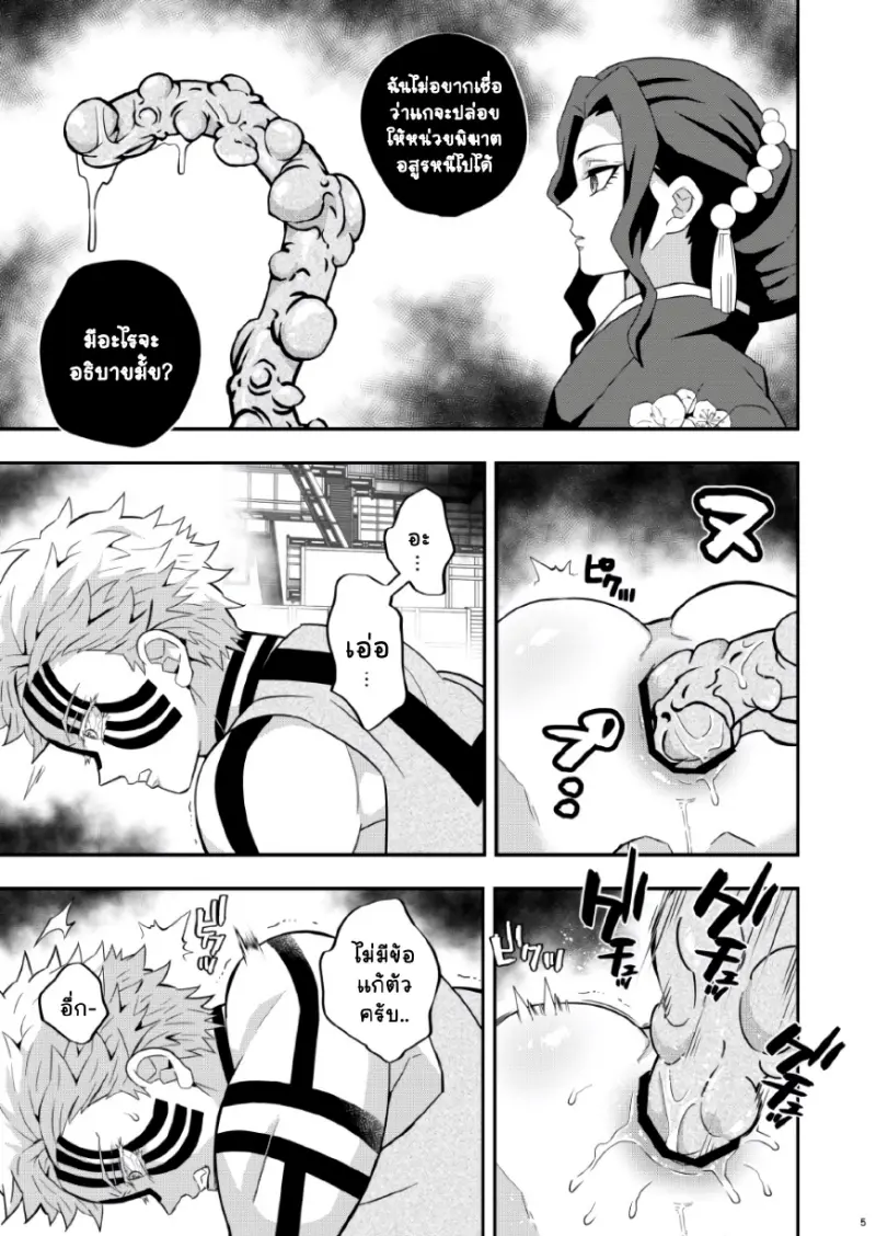 การลงโทษของมุซัน - 5