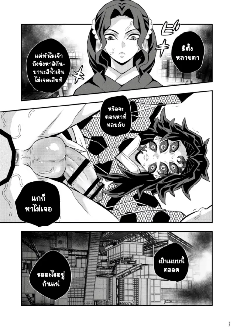 การลงโทษของมุซัน - 13