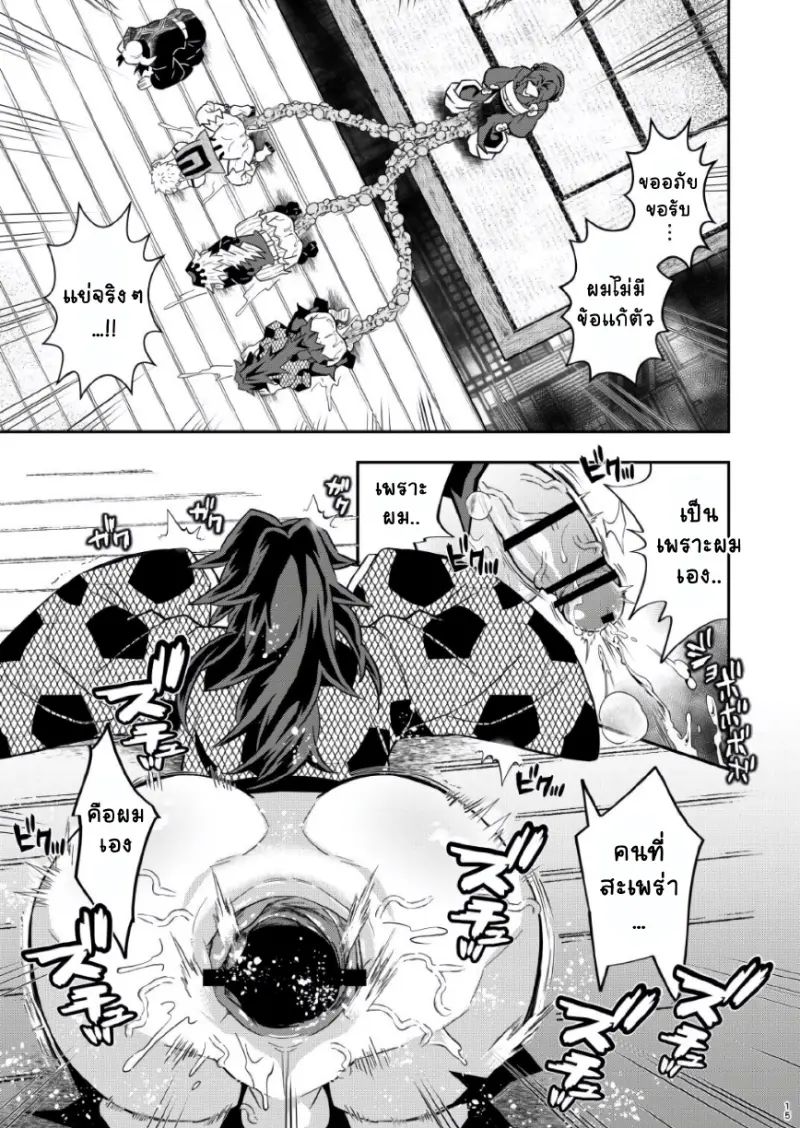 การลงโทษของมุซัน - 15