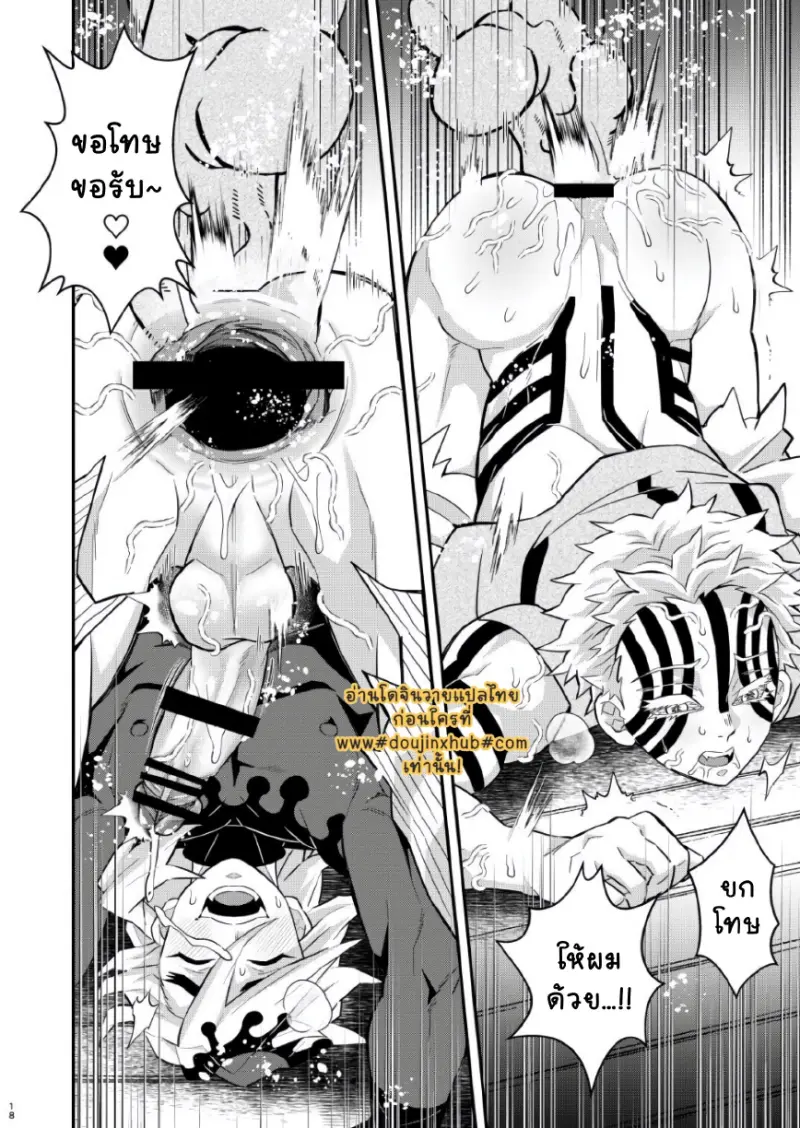 การลงโทษของมุซัน - 18