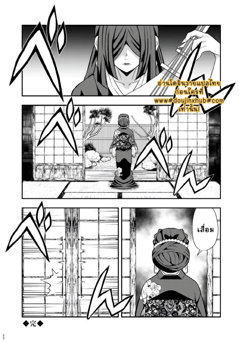 การลงโทษของมุซัน - 21