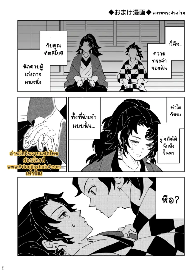 การลงโทษของมุซัน - 23