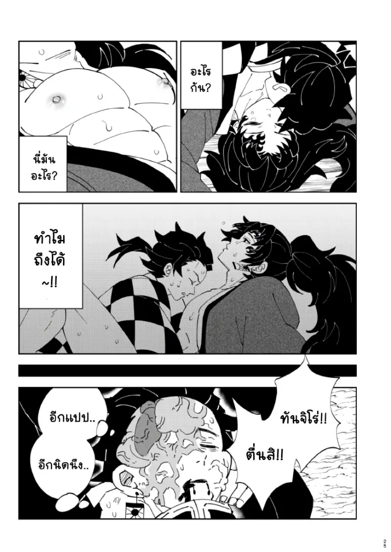 การลงโทษของมุซัน - 24