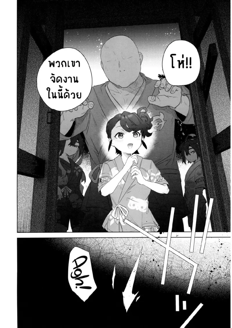 งานเทศกาลเสียว - 3