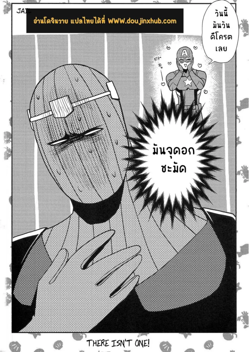 ภารกิจ สะดุดใจ - 23