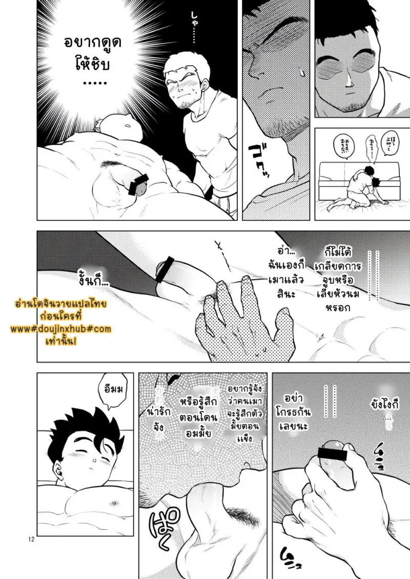 เด็กหนุ่มผู้ใสซื่อ - 14