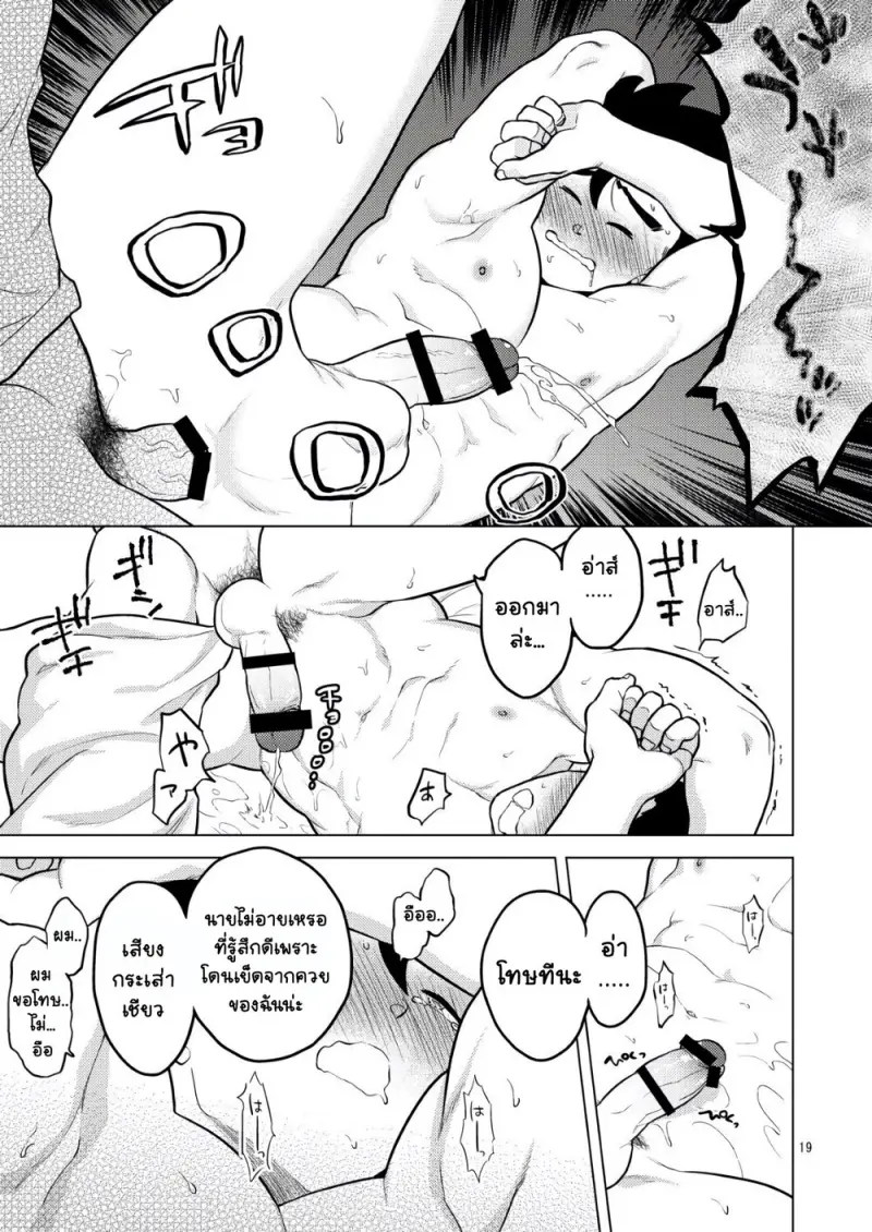 เด็กหนุ่มผู้ใสซื่อ - 21