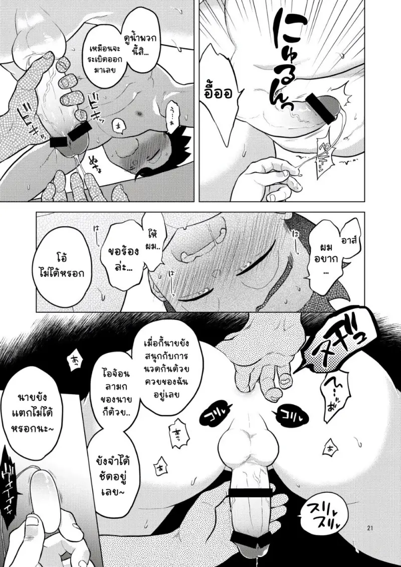 เด็กหนุ่มผู้ใสซื่อ - 23