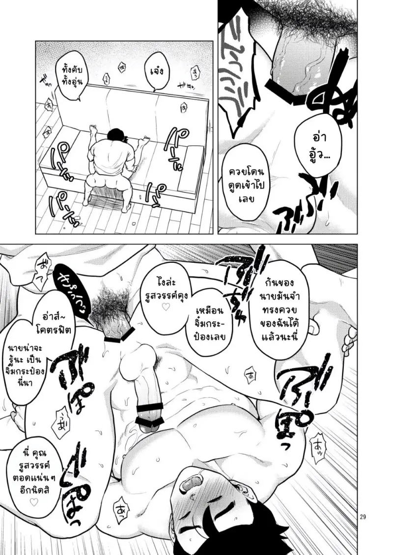 เด็กหนุ่มผู้ใสซื่อ - 31