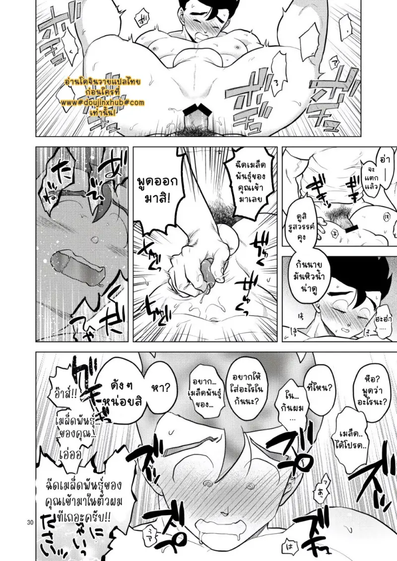 เด็กหนุ่มผู้ใสซื่อ - 32