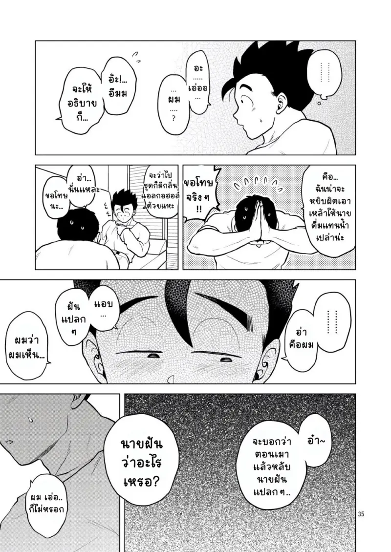 เด็กหนุ่มผู้ใสซื่อ - 37