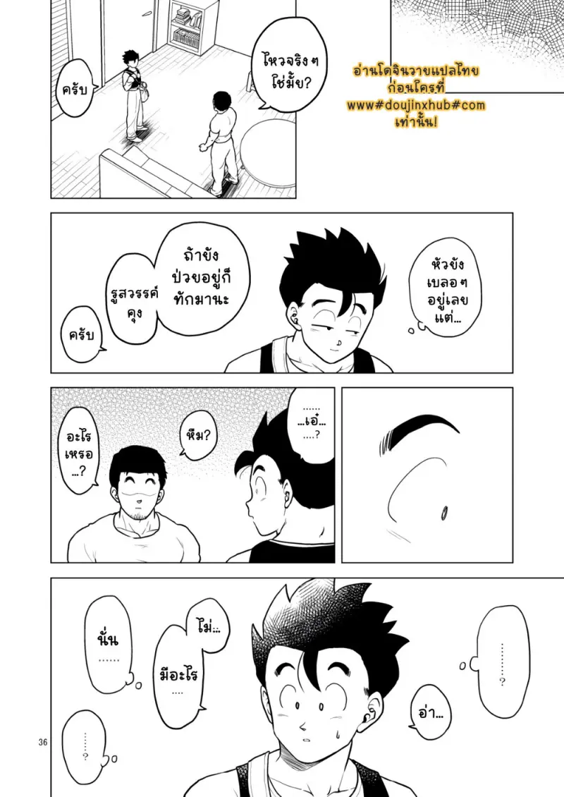 เด็กหนุ่มผู้ใสซื่อ - 38