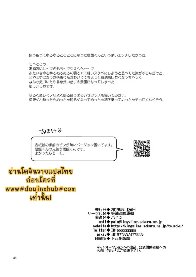 เด็กหนุ่มผู้ใสซื่อ - 40