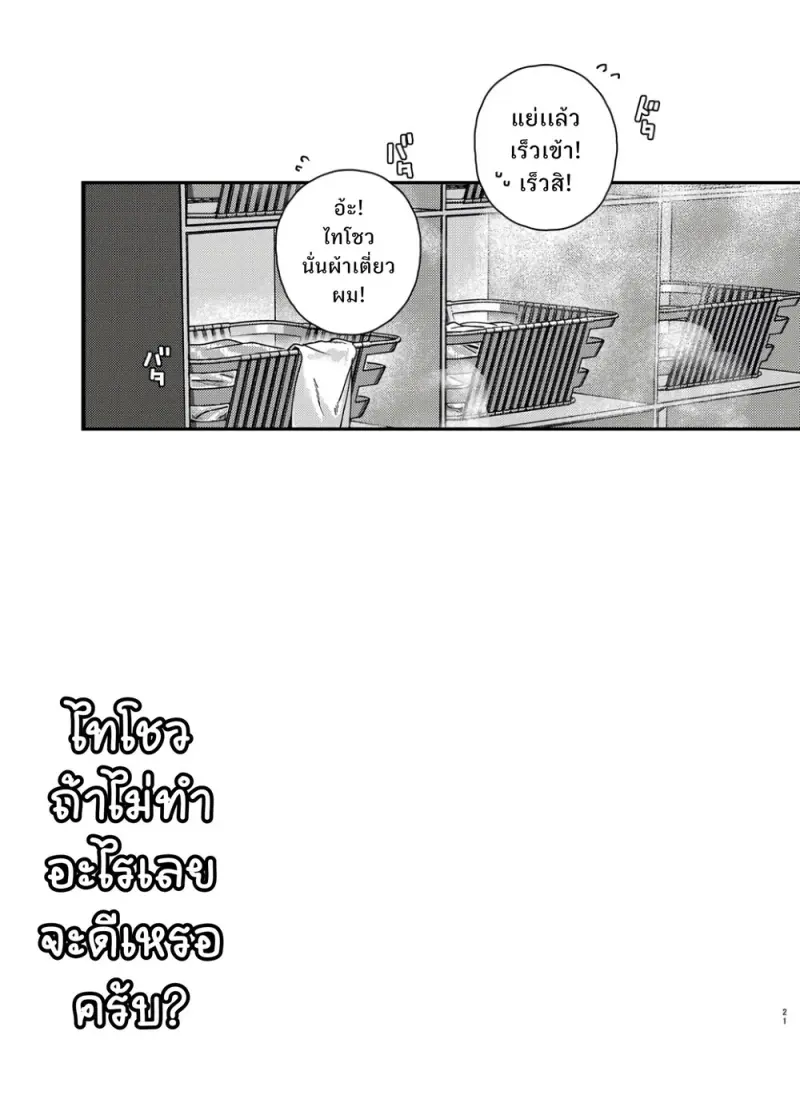 จะไม่ทำต่อจริงๆเหรอครับ 1 - 20