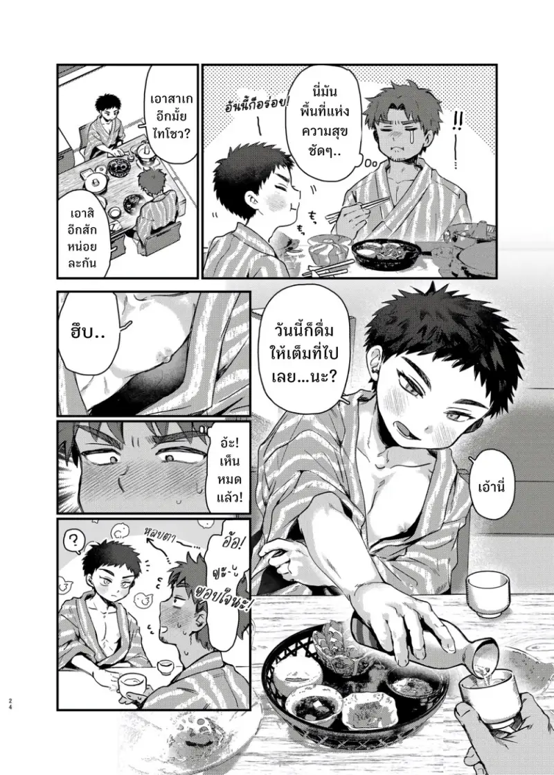 จะไม่ทำต่อจริงๆเหรอครับ 1 - 23