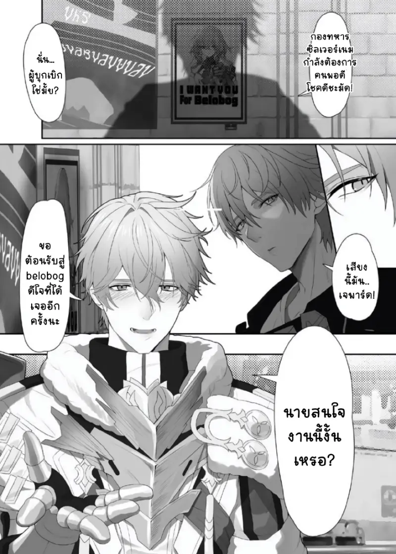 การสัมภาษณ์งานของเจพาร์ด - 5