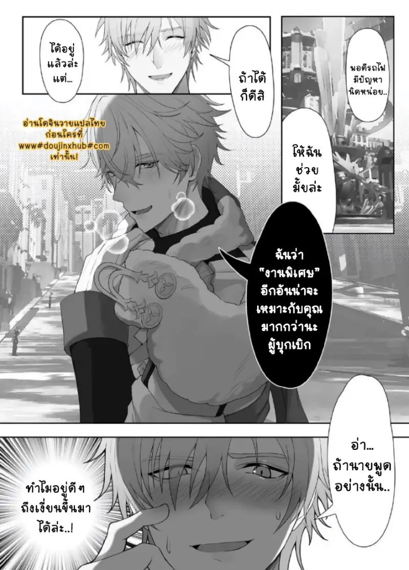 การสัมภาษณ์งานของเจพาร์ด - 6