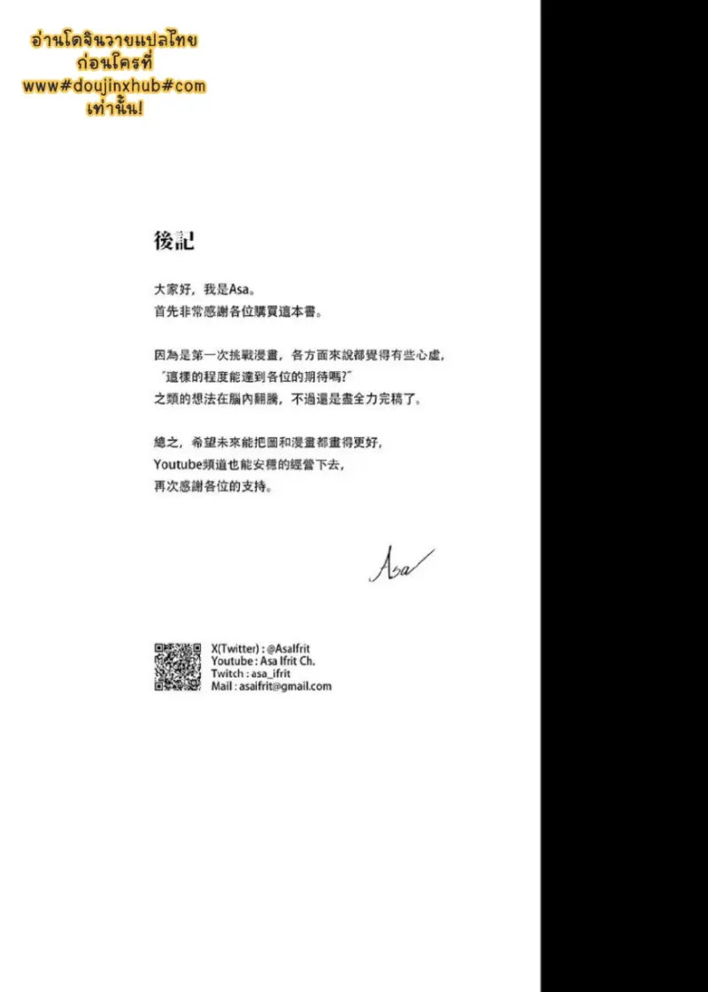 การสัมภาษณ์งานของเจพาร์ด - 23