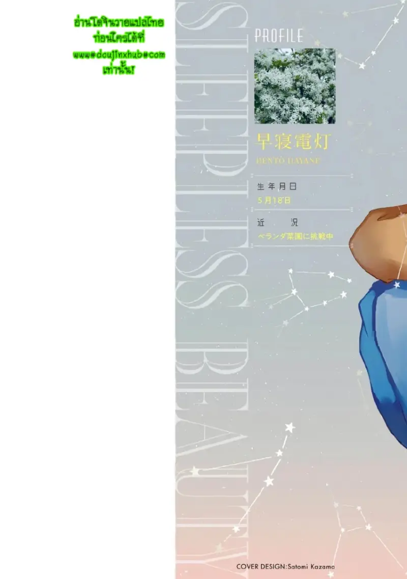 เจ้าชาย(ต้องการ)นิทรา 1 - 3