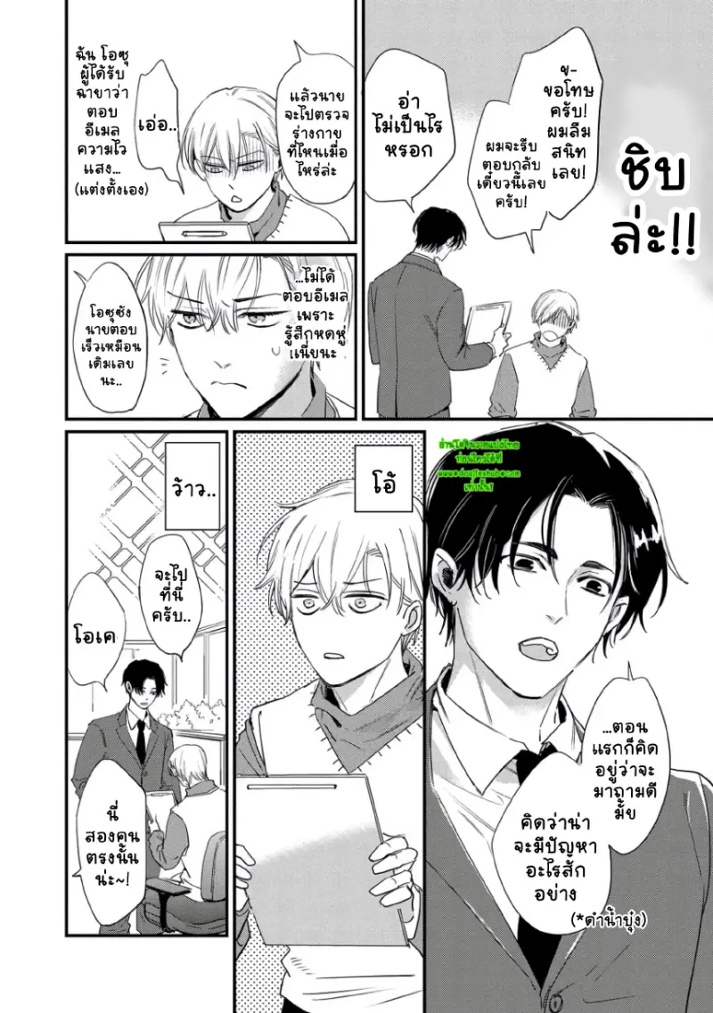 เจ้าชาย(ต้องการ)นิทรา 1 - 13