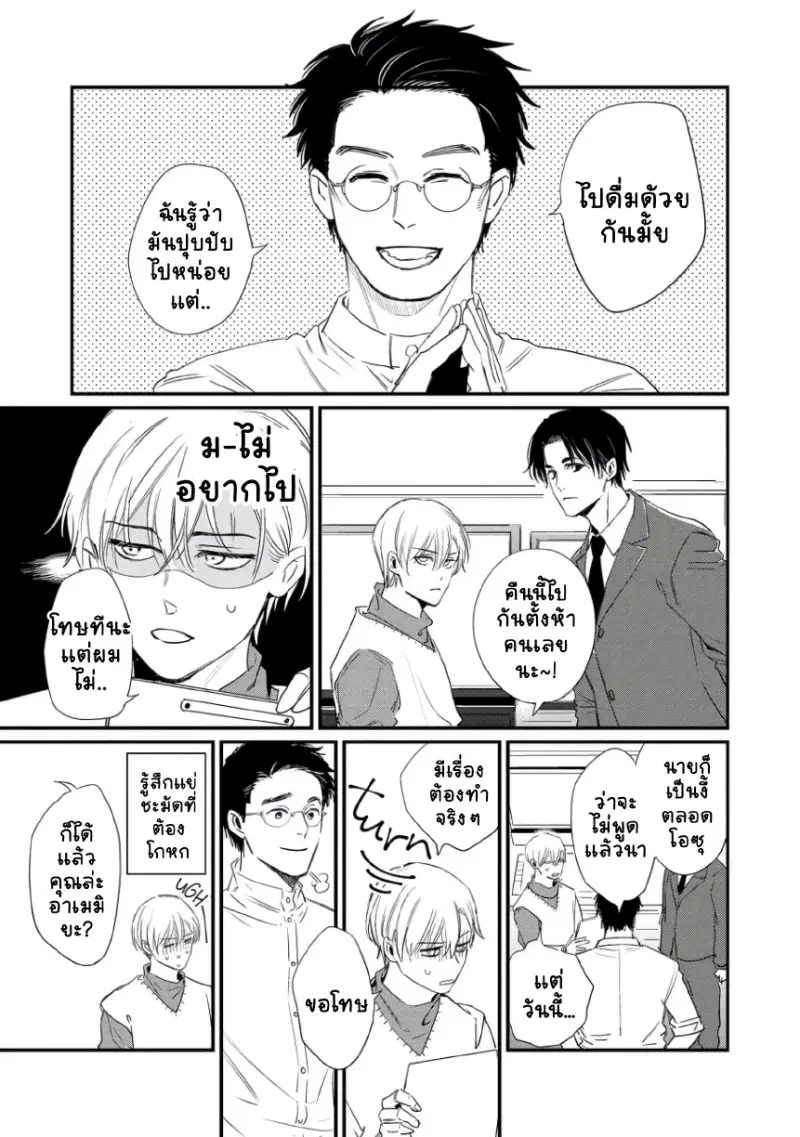 เจ้าชาย(ต้องการ)นิทรา 1 - 14