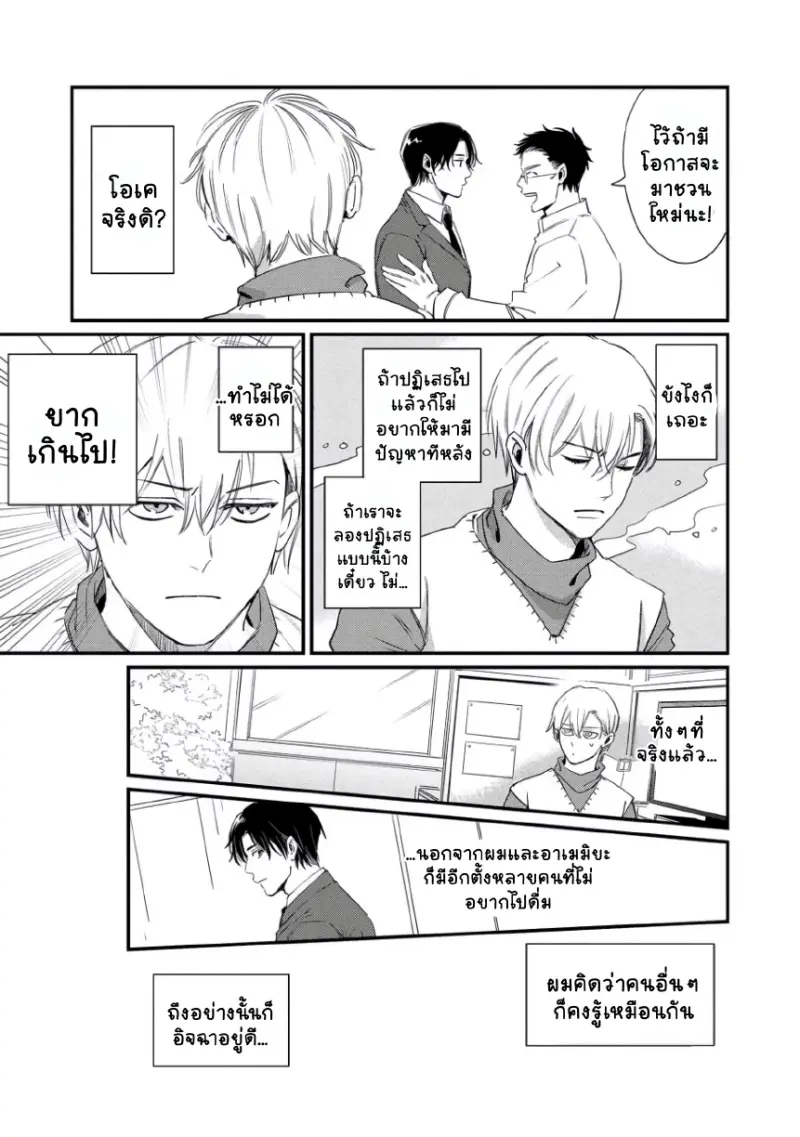 เจ้าชาย(ต้องการ)นิทรา 1 - 16