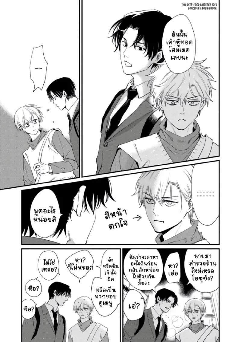 เจ้าชาย(ต้องการ)นิทรา 1 - 18