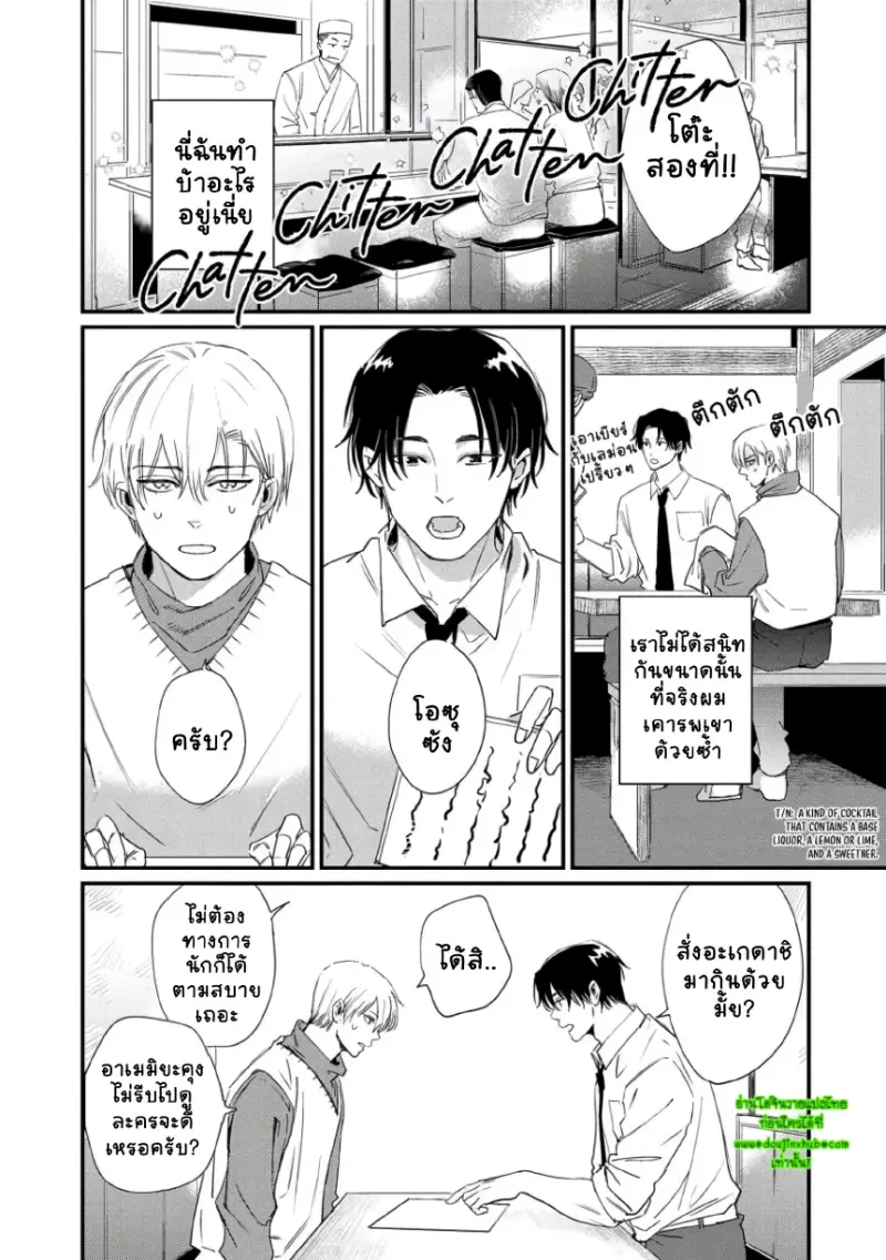 เจ้าชาย(ต้องการ)นิทรา 1 - 19