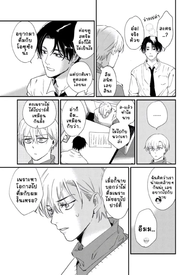 เจ้าชาย(ต้องการ)นิทรา 1 - 20