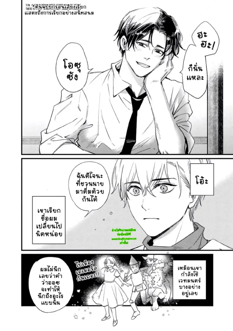 เจ้าชาย(ต้องการ)นิทรา 1 - 21