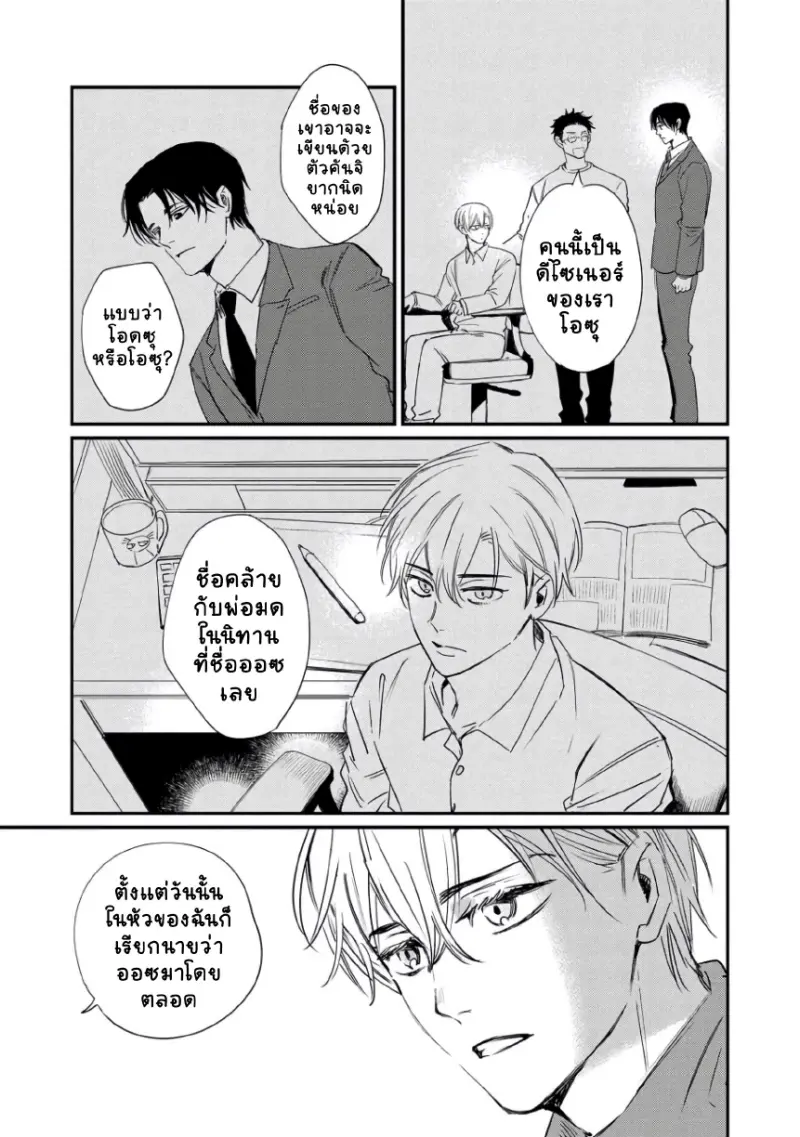 เจ้าชาย(ต้องการ)นิทรา 1 - 22