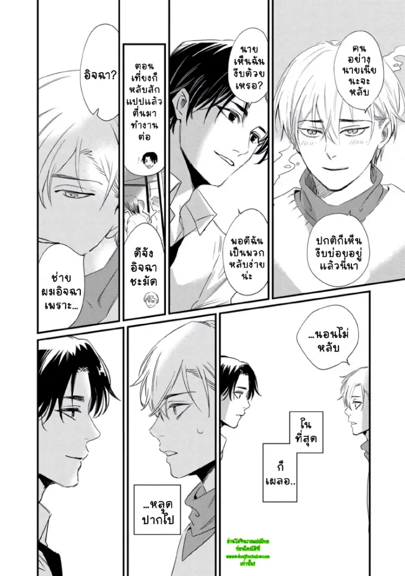 เจ้าชาย(ต้องการ)นิทรา 1 - 25