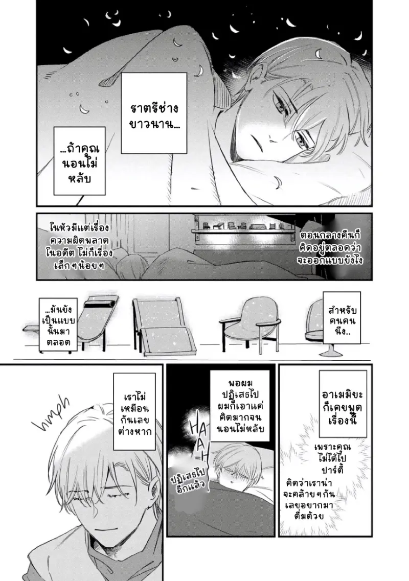 เจ้าชาย(ต้องการ)นิทรา 1 - 28