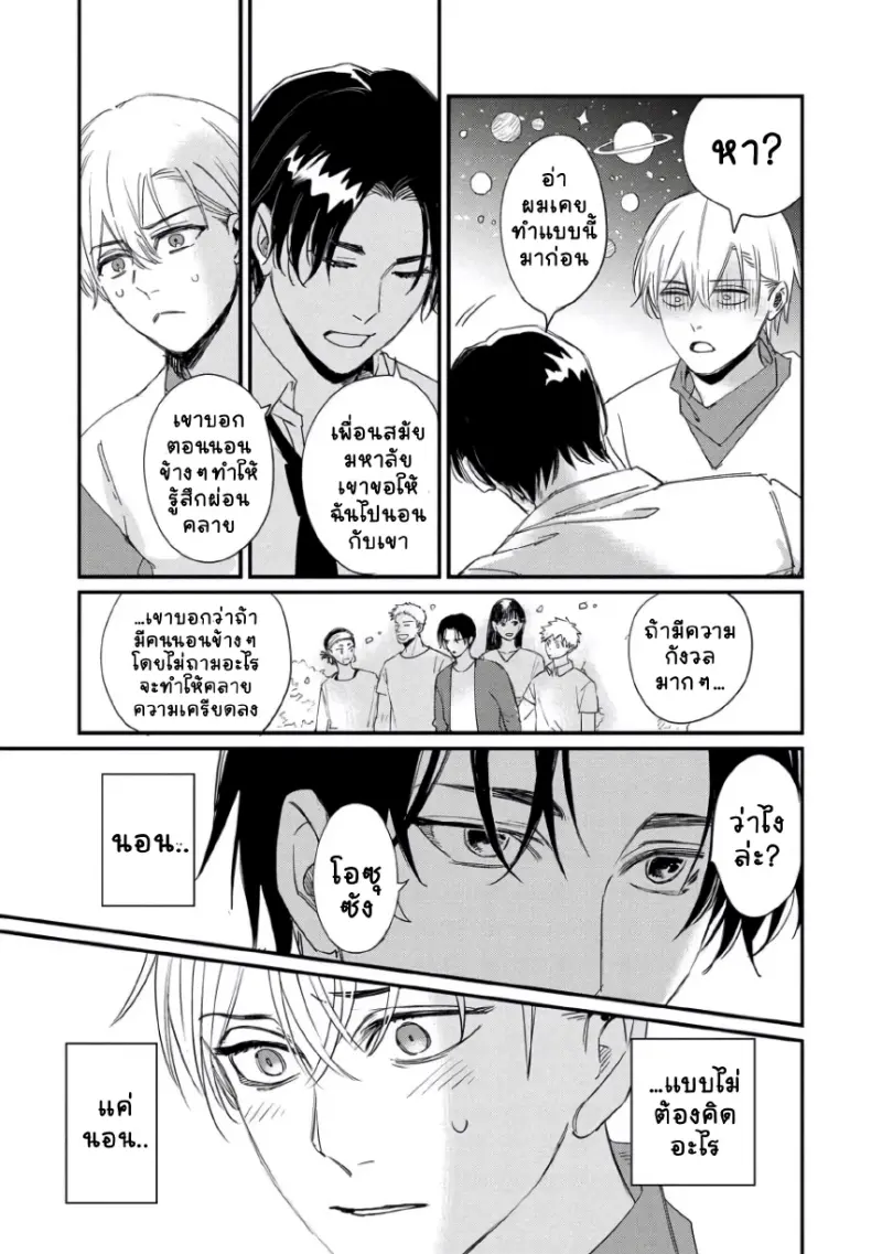 เจ้าชาย(ต้องการ)นิทรา 1 - 30