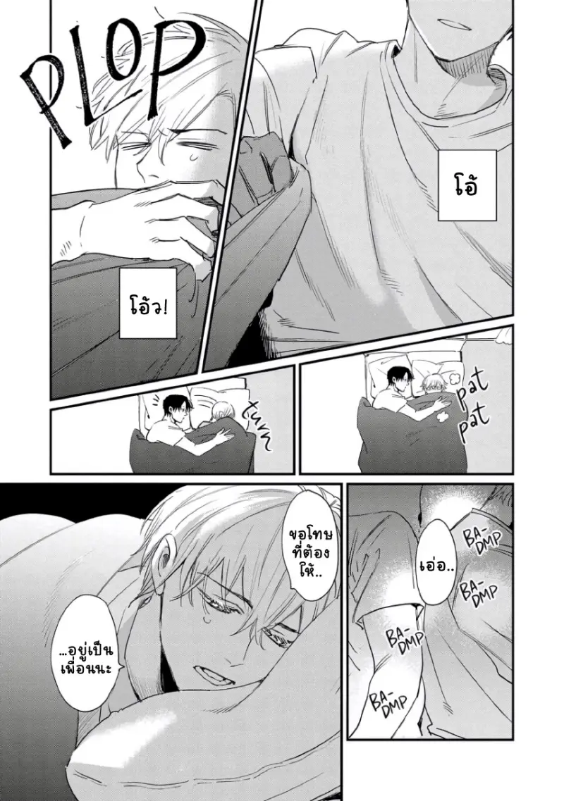 เจ้าชาย(ต้องการ)นิทรา 1 - 32