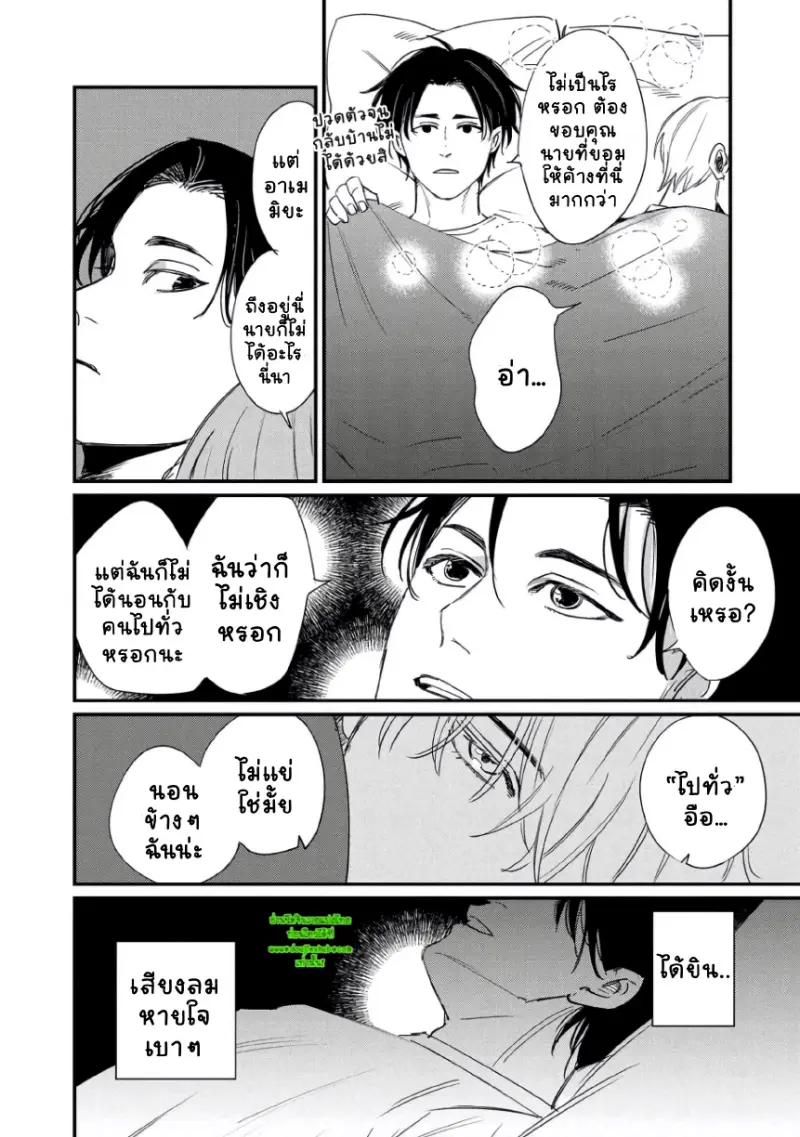 เจ้าชาย(ต้องการ)นิทรา 1 - 33