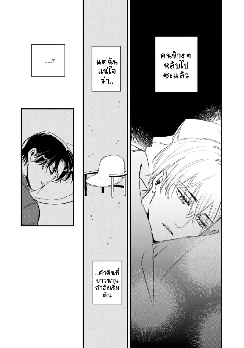 เจ้าชาย(ต้องการ)นิทรา 1 - 34