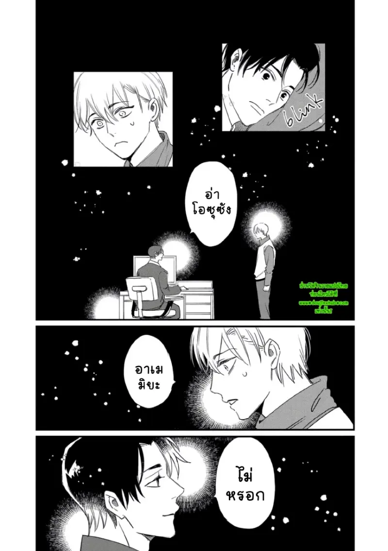 เจ้าชาย(ต้องการ)นิทรา 1 - 35