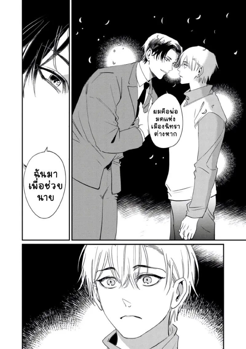 เจ้าชาย(ต้องการ)นิทรา 1 - 36