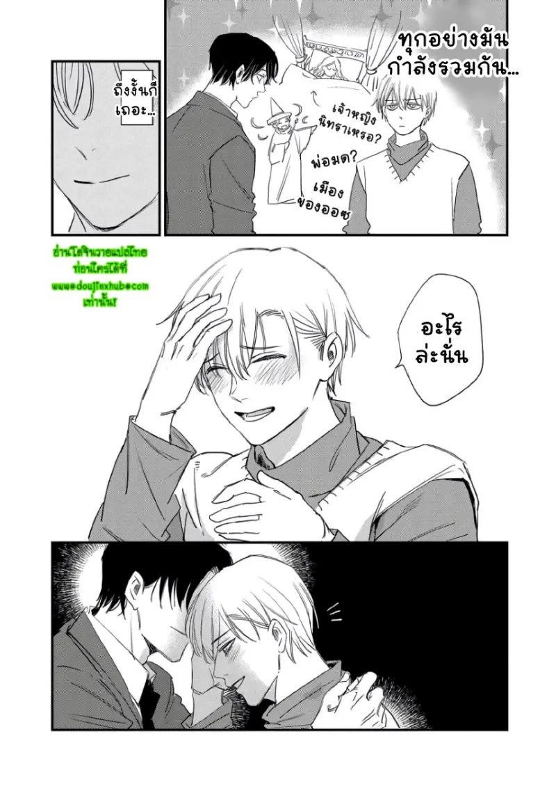 เจ้าชาย(ต้องการ)นิทรา 1 - 37