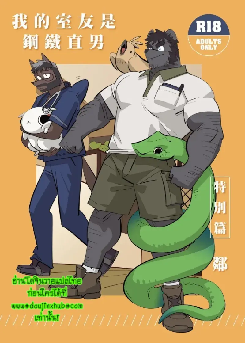 เพื่อนบ้านรักสัตว์ - 1