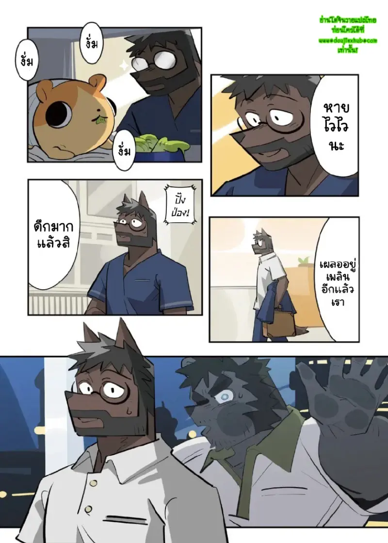 เพื่อนบ้านรักสัตว์ - 2