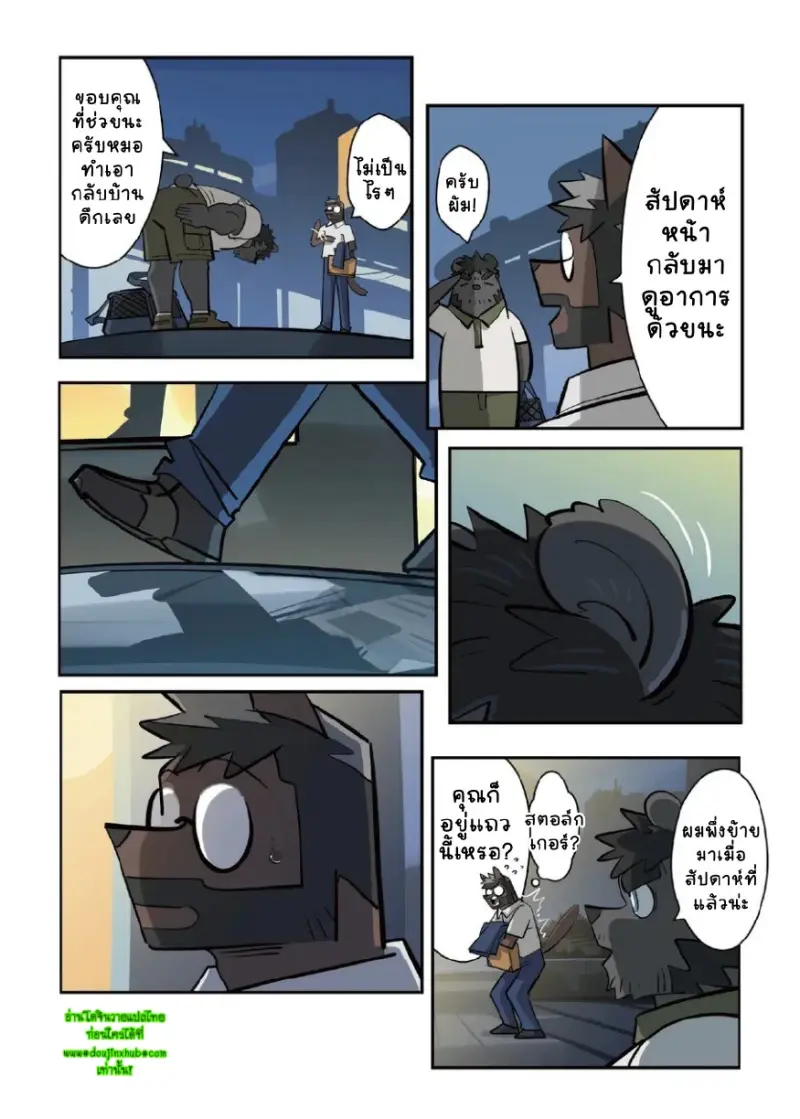 เพื่อนบ้านรักสัตว์ - 4