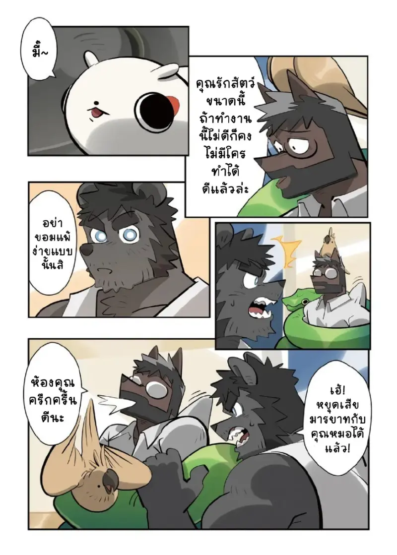 เพื่อนบ้านรักสัตว์ - 7