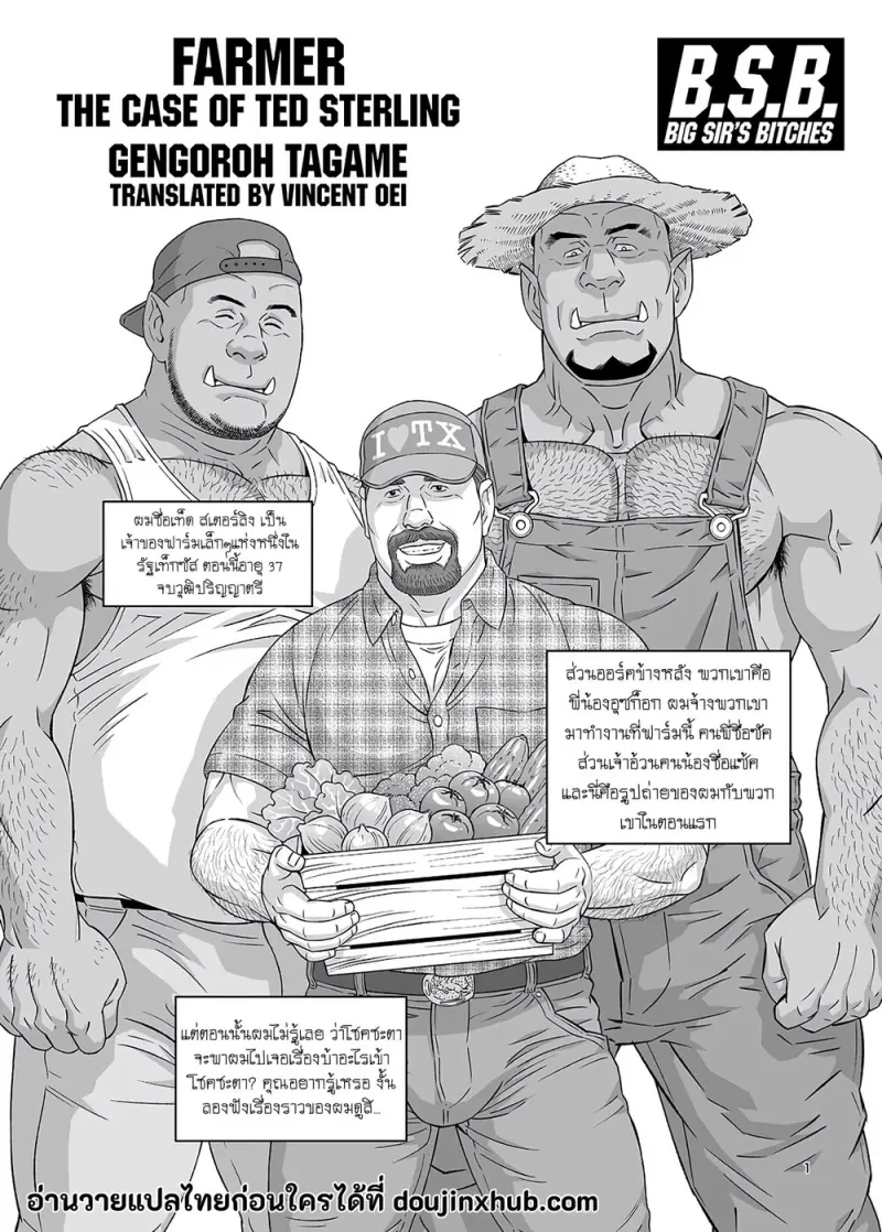 ชาวสวนกับออร์คพี่น้อง 1 - 1