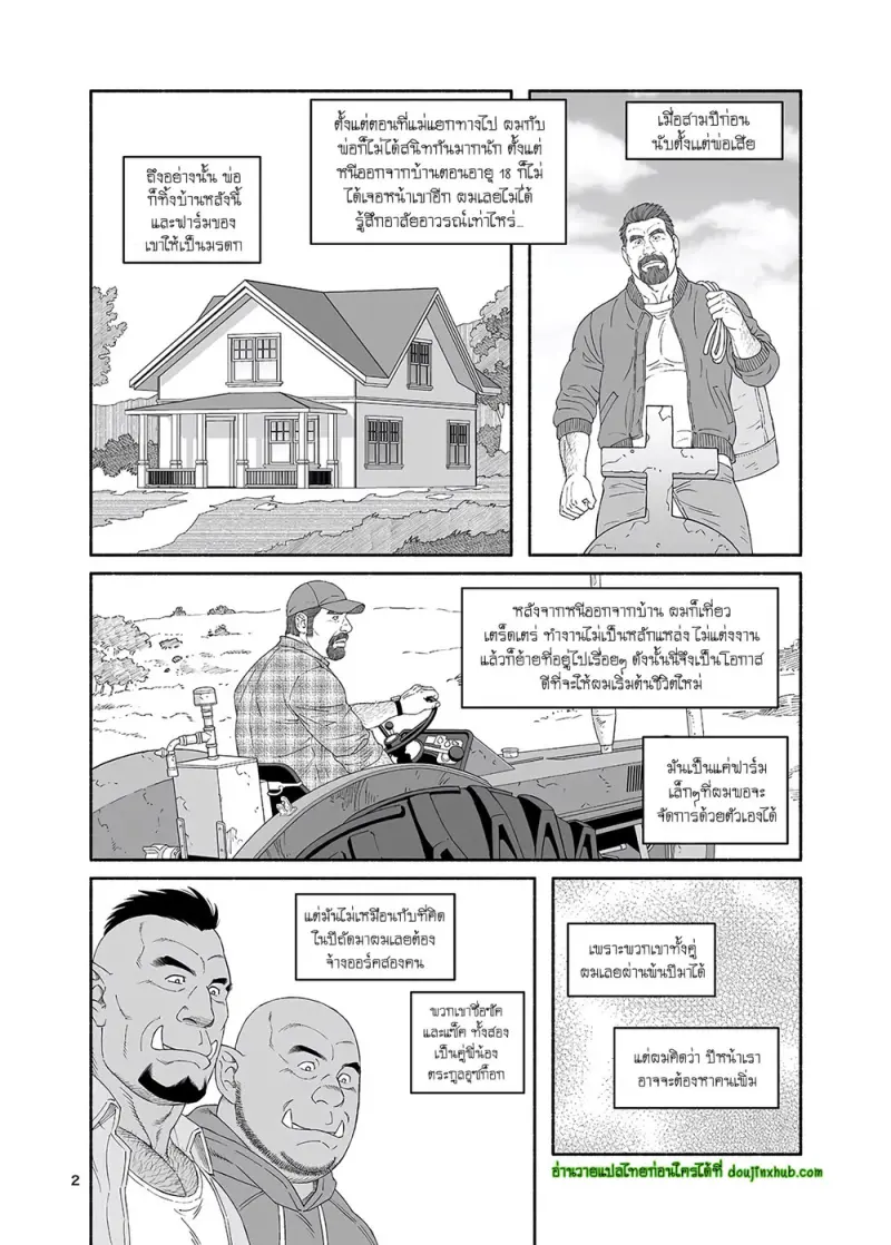 ชาวสวนกับออร์คพี่น้อง 1 - 2