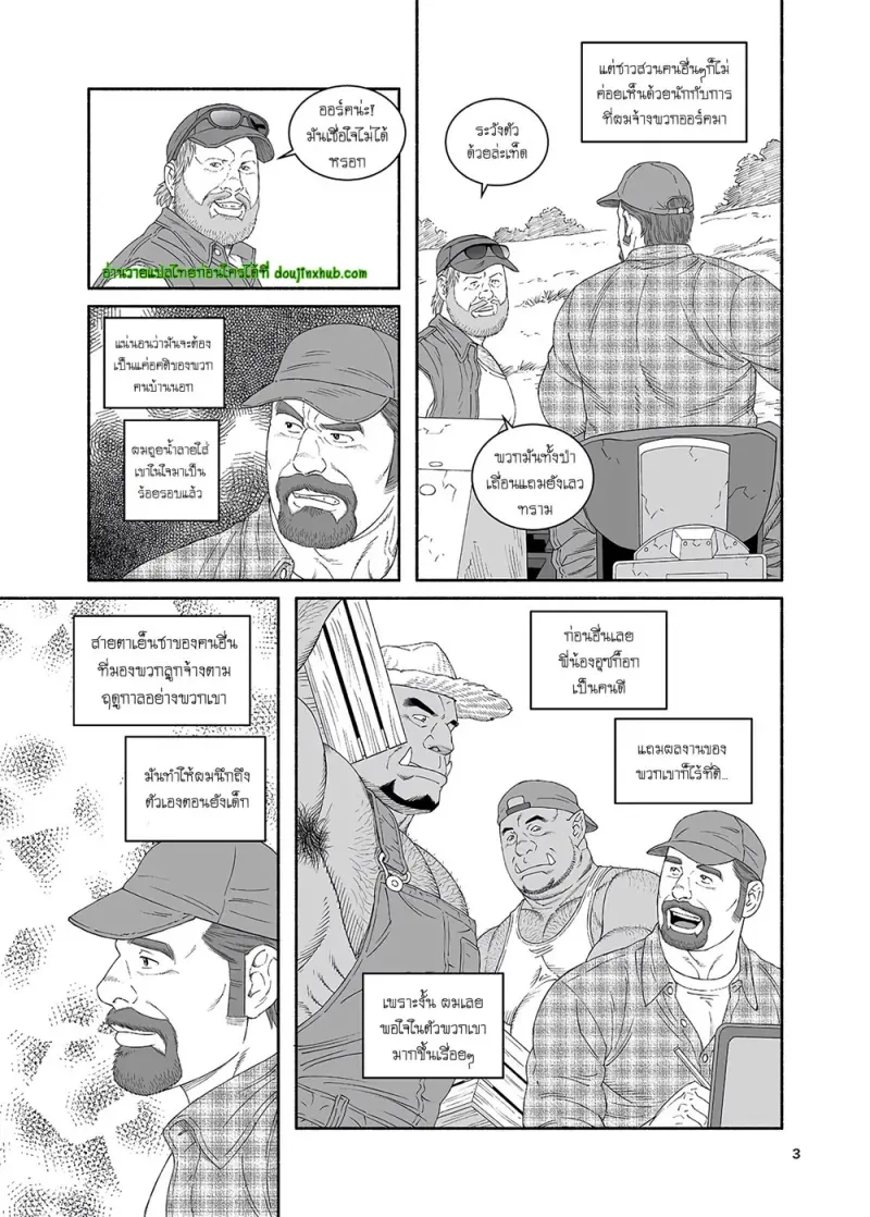 ชาวสวนกับออร์คพี่น้อง 1 - 3