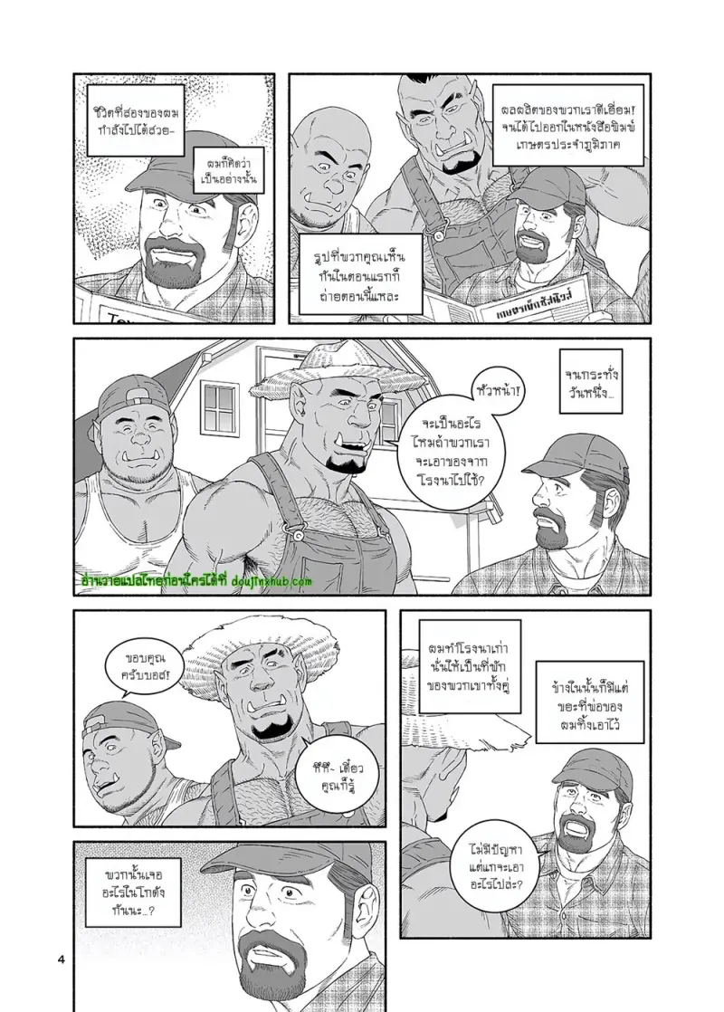 ชาวสวนกับออร์คพี่น้อง 1 - 4