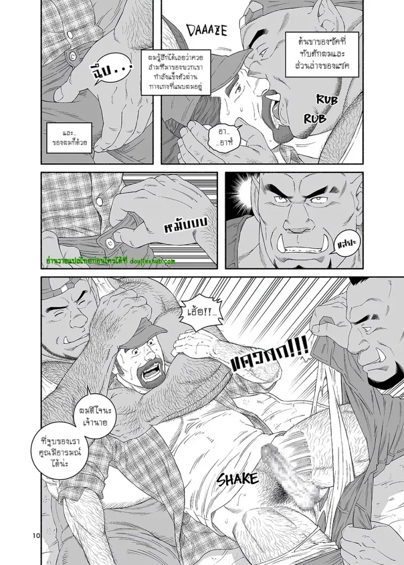 ชาวสวนกับออร์คพี่น้อง 1 - 10