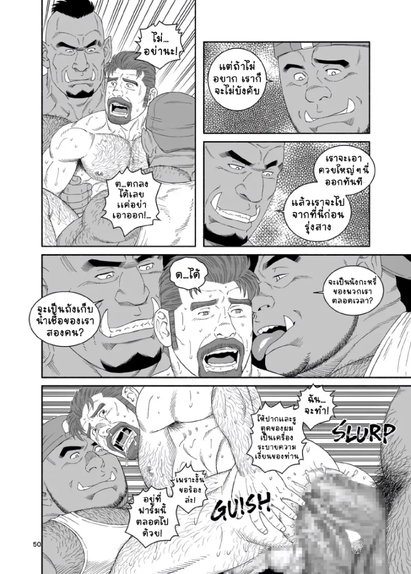 ชาวสวนกับออร์คพี่น้อง 2 - 18